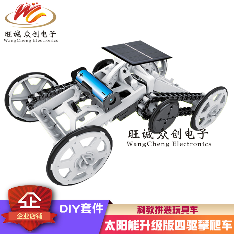 太阳能四驱攀爬车 太空车模DIY套件 四轮驱动模型 科教拼装玩具车