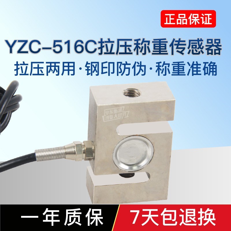 广测YZC-516C传感器S型称重传感器拉压力配料测力搅拌站传感器