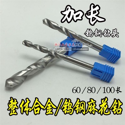 整体硬质合金加长麻花钻头/钨钢直钻1-2/2.5/3/3.1-4/4.15.1-9