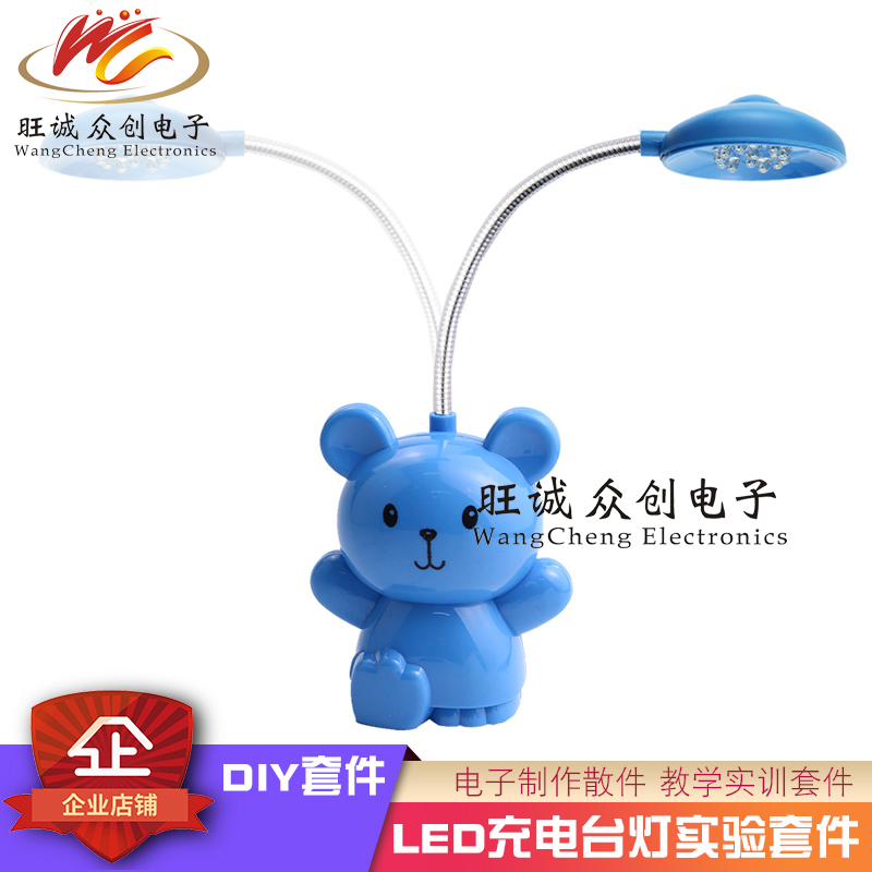LED充电台灯实验套件小兔学生电工电子小制作diy散件焊接组装实训