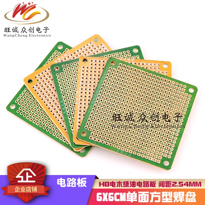 6*6cm单面绿油电木1.5厚2.54间距万能板pcb电路板万用板洞洞板