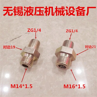 M14*1.5-ZG1/4-M161.5大台阶大六角边组合垫密封0214接头