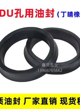 丁晴橡胶YXD/ODU40/43/45/50/55*32/35/37/42/47*10孔用活塞油封