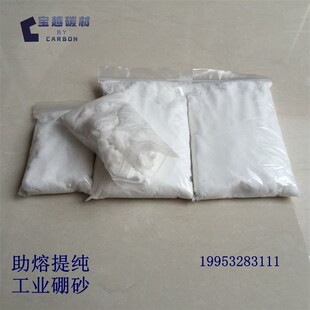 硼砂 工业级 冶炼铸造 助熔 水晶泥 净化 助焊 熔金属辅料 热卖中