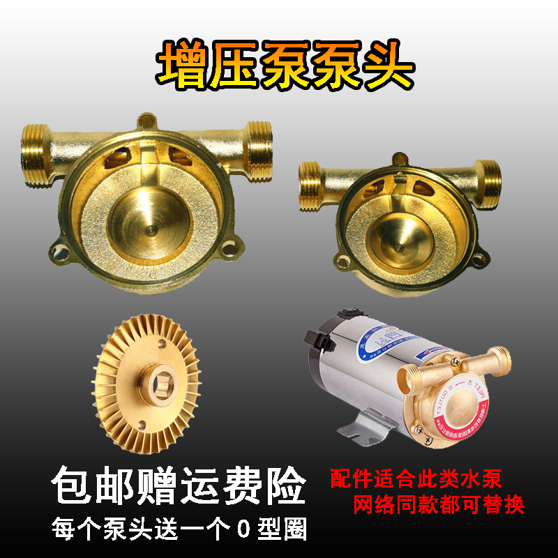 不锈钢增压泵铜泵头 90W 100W 120W 150W 水泵配件 叶轮泵壳活接