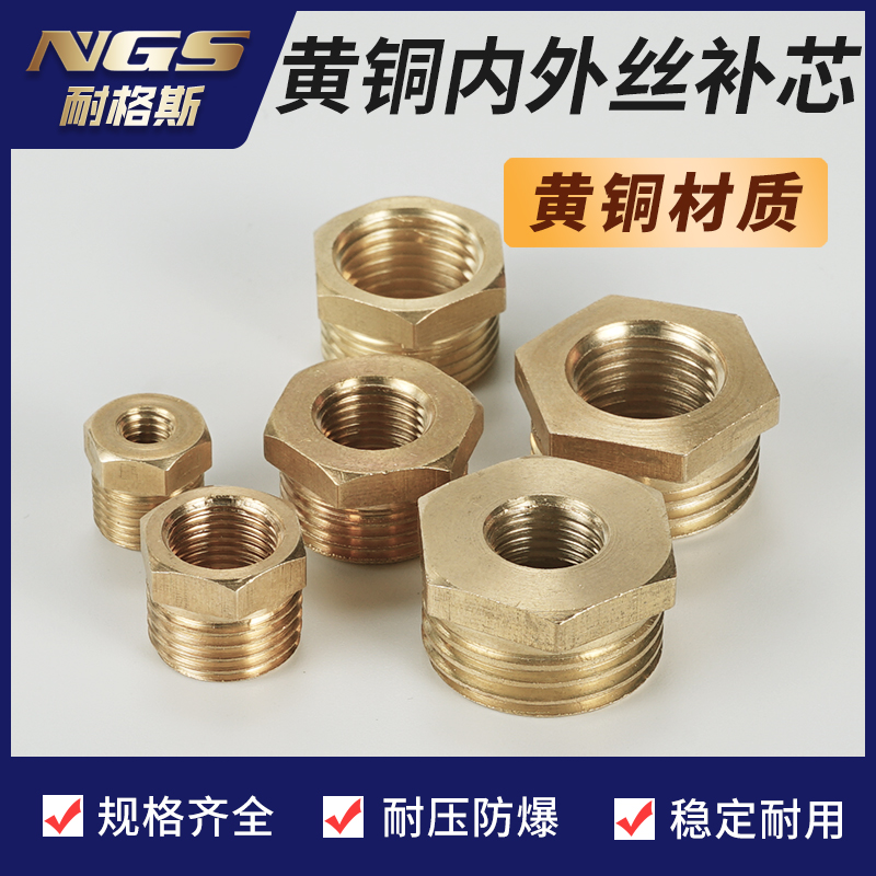 内外丝变径补心TPGMF补芯接头1寸变6分转4分转3分转2分转1分转M5
