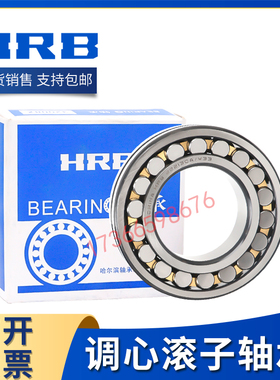 HRB--哈尔滨双列调心滚子轴承22376 22380 22384CA/W33 高转速