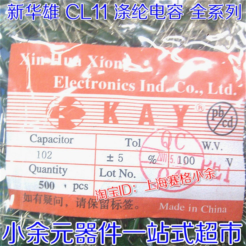 新华雄 KAY涤纶电容 2A331J 330P 2A471J 470P 681 680P 561 100V