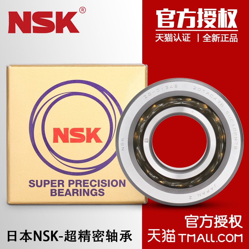 进口NSK滚珠丝杠轴承45TAC75B SUC10PN7B高速 精密 机床主轴轴承