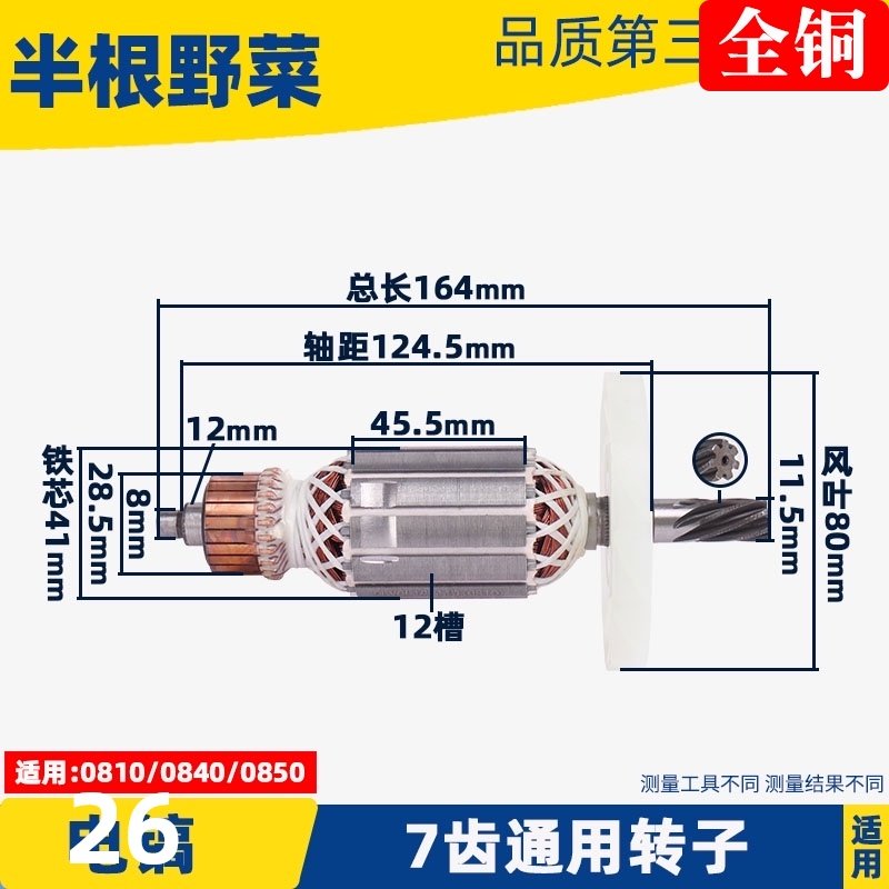 适用0810 0840 0850电镐转子7齿通用多种牌子小电镐转子配件