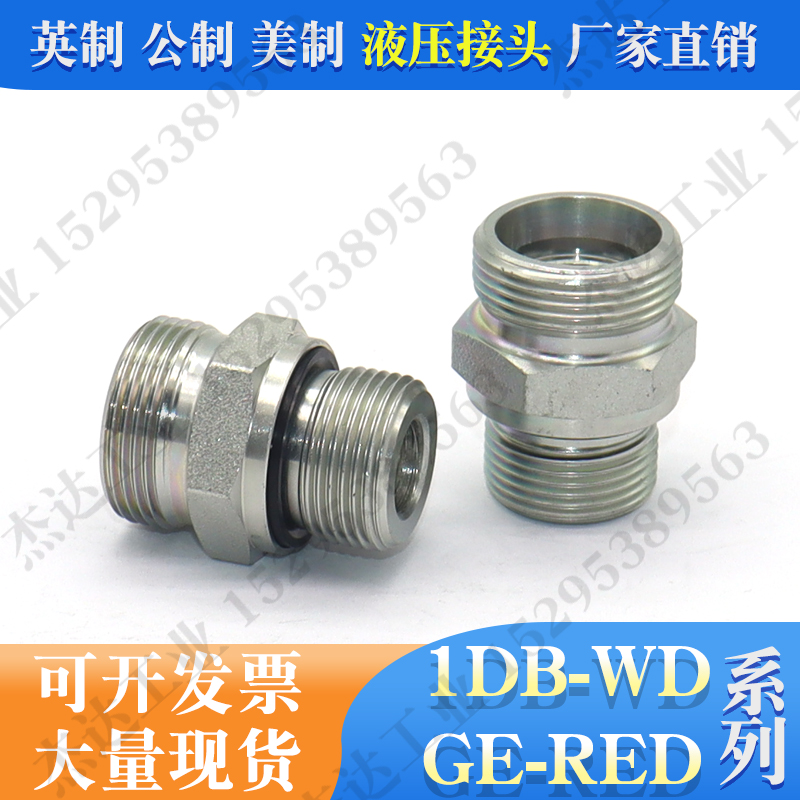 1DB-WD液压24度卡套接头重型转英制管螺纹胶垫密封直通GE-R-ED