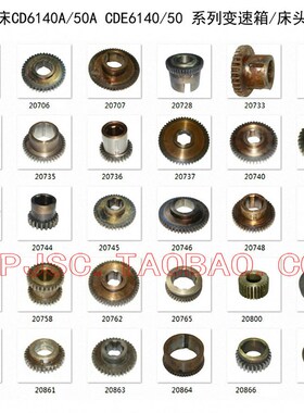 大连 CDE6140 CD6140A CD6150A 车床配件床头箱 变速箱 齿轮