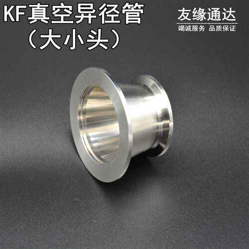 KF真空异径管接头304不锈钢法兰卡盘大小头转换快装KF16254050