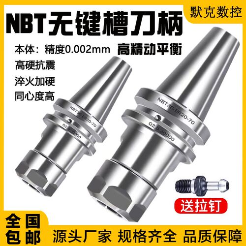无键槽ER数控刀柄NBT30 NBT40高精动平衡SK APU 后拉 GER fmb全系