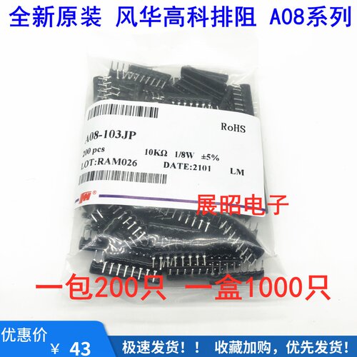 风华排阻A08-102J 472J 103J 104J 221J 105J 1K 4.7K 10K 1M 8脚