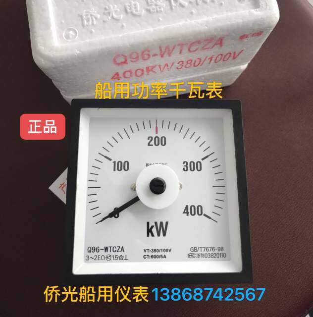 侨光船用仪表Q96-W三相功率表Q96-WTCZA直广角度功率千瓦表F96-KW
