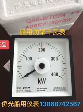 侨光船用仪表Q96-W三相功率表Q96-WTCZA直广角度功率千瓦表F96-KW