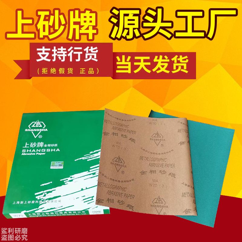上砂牌金相砂纸干磨砂纸绿沙皮w3.5w5w7w10w14w20w28w40w50w63w70