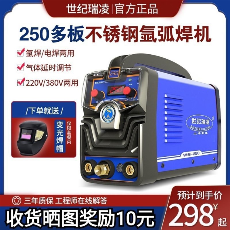氩弧焊电焊机世纪瑞凌机两用/单用WS200 250不锈钢家用小型220V