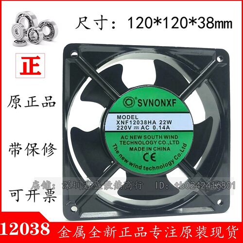 SVNONXF散热风扇电柜风扇XNF12038HA 22W AC220V 0.14A