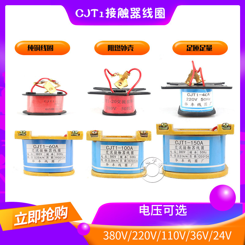 A级品质低压交流接触器线圈CJT1-10A  20A 40A 60A 220V 36V全铜,ZIPPO/瑞士军刀/眼镜,眼镜盒,淘宝优惠券,粉丝福利购,淘宝优惠卷