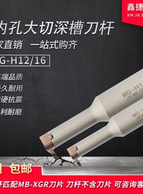 逗号槽刀片内孔槽刀刀杆小孔内槽刀微型镗孔MB-09GR槽深4-6.5毫米