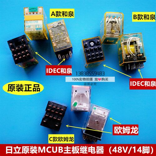 全新原装日立电梯主板DC48V和泉继电器RY4S-U DC48V现货MY4NJ 48V