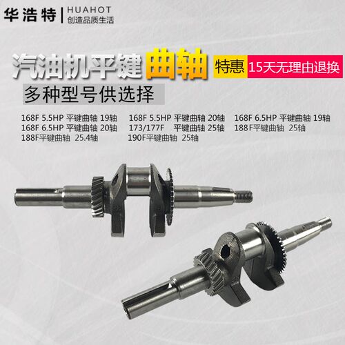 汽油发电机配件168F173f188F190F 5.5HP/6.5HP平键曲轴19轴25.4轴