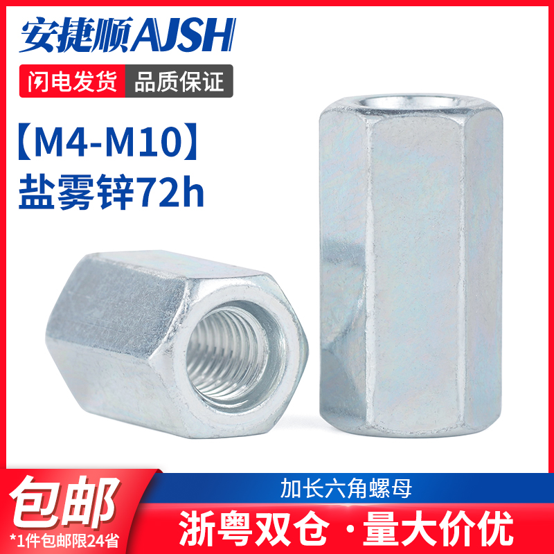 加长六角螺母镀锌加高加厚螺丝帽丝杆连接焊接螺帽m4m5m6m8m10m12