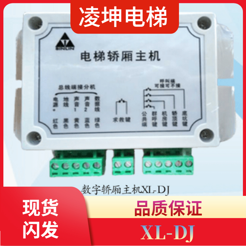 电梯 五方对讲/通话系统数字轿厢主机/话机XL-DJ-w