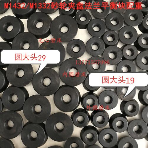 上机砂轮夹盘法兰动静平衡块配重铁M1432B1332B大头29 19外圆磨床
