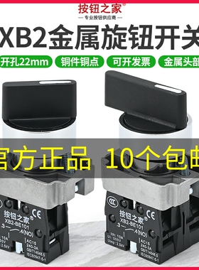 XB2旋钮开关XB2-BD21/25/33常开二档三档自复位自锁电源转换22mm
