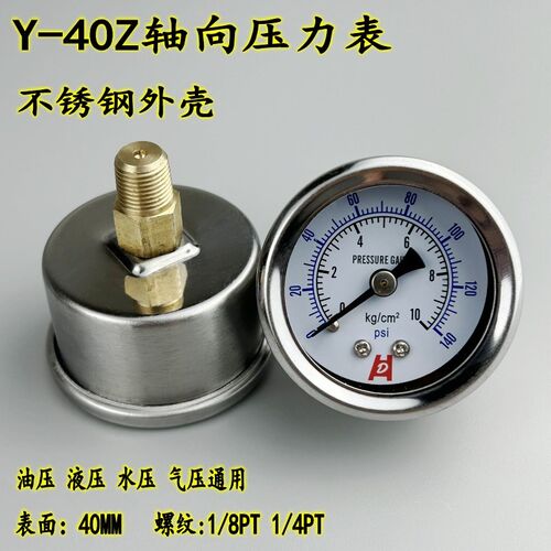 Y40Z轴向压力表真空背接式气压气动水压不锈钢耐震油压液压YN40Z