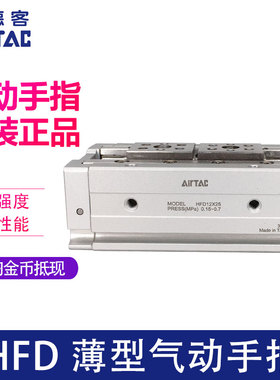 亚德客薄型气动手指HFD12*10/25/50 HFD12X10 HFD12X25 HFD12X50