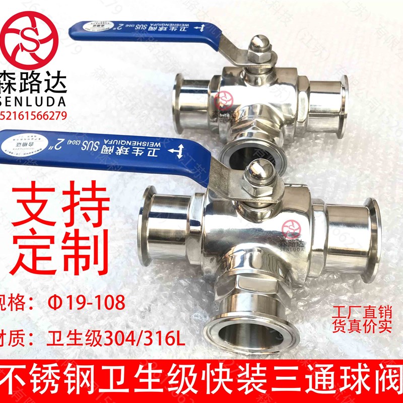 快装球阀T型/L型304/316L卫生级快装三通球阀卡箍食品级三通球阀
