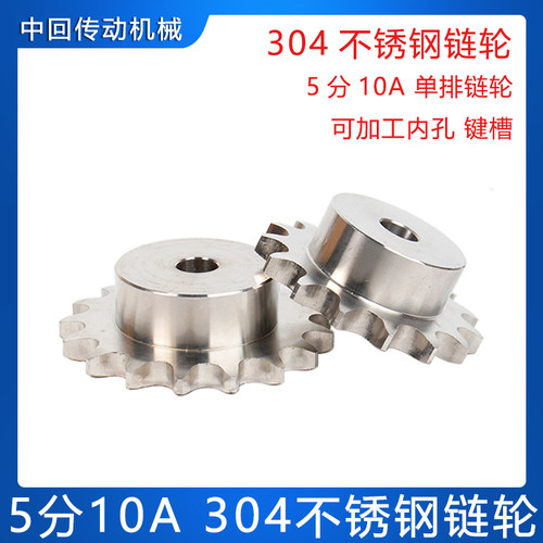 5分10A 50B不锈钢链轮 SUS304材质链轮 台轮 10 12 15 16 20 30齿