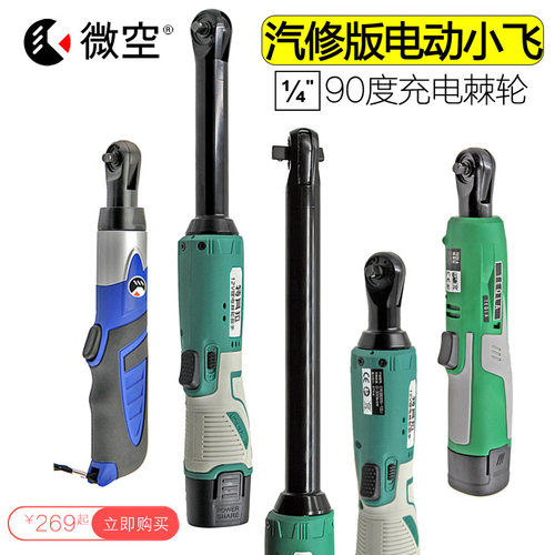 1/4充电棘轮扳手小飞90度角向锂电工具快速弯头直角电钻电动工具