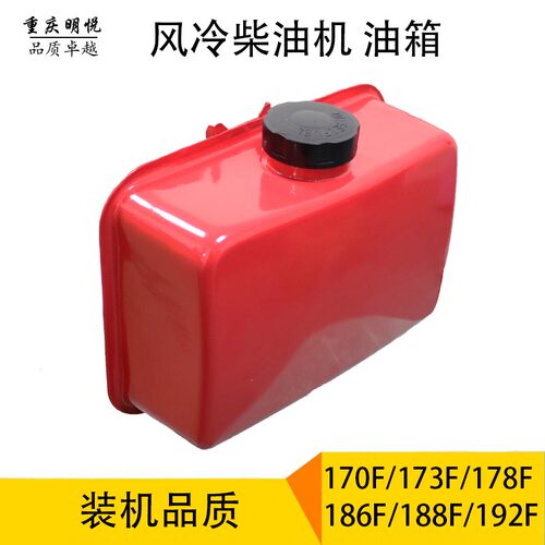 风冷柴油机水泵马路切割微耕机配件173F178F186F188F192F油箱总成