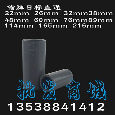 锚牌jis日标UPVC直通3寸4寸6寸8寸英制英标PVC平接头u-pvc管直接