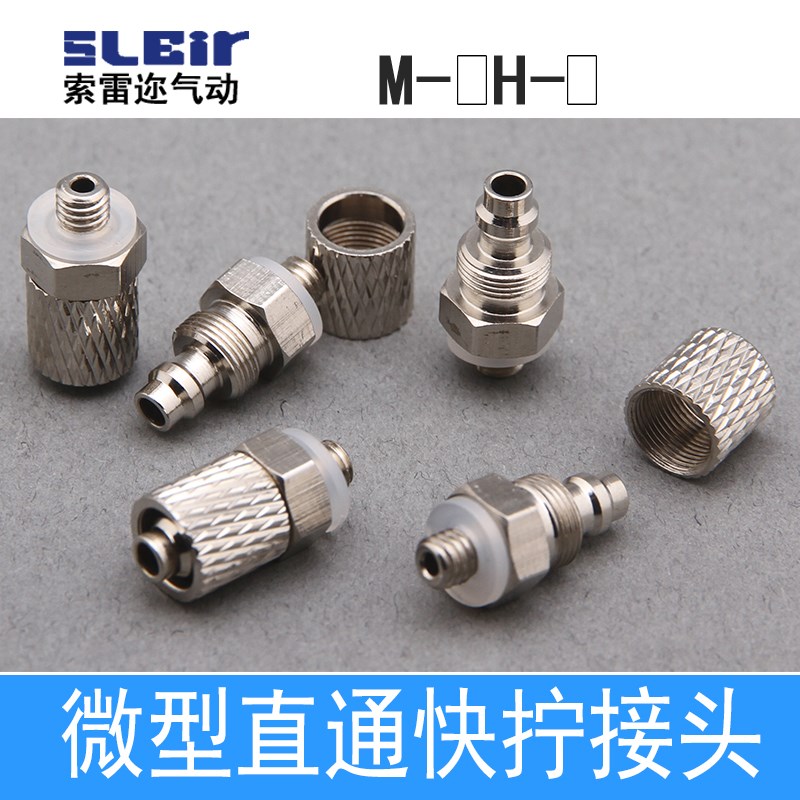 SMC金属微型直通快拧万向接头气嘴 M-3H-4 M-5H-3/4/6 M-6H-4/6