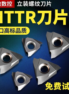 立装螺纹刀片走心机挑丝三角螺纹刀粒TT32R6001/02/MTTR436003/05