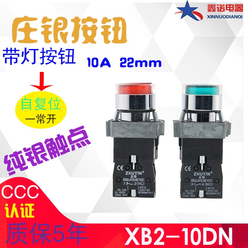 上海庄银ZB2(XB2 LAY5)-BW3361圆形点动启动380V220V金属开关22mm