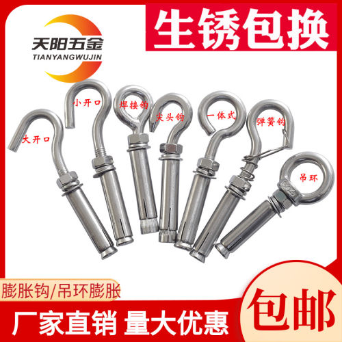 304/201不锈钢膨胀钩子吊环膨胀带钩膨胀螺丝吊扇钩吊勾铁挂钩M6