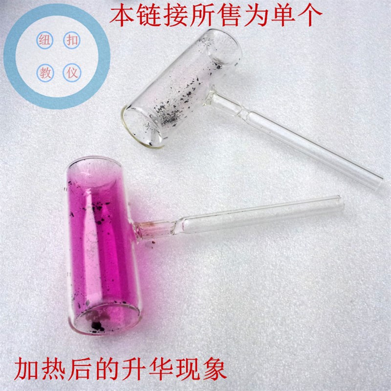 碘的升华与凝华演示器 物理实验 碘升华凝华管 碘锤 玻璃教学仪器