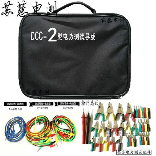 DCC-2型电力测试线包 2米测试导线包 铝合金箱精装版DCC/CSX线包