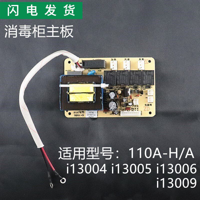 适用华帝消毒柜配件ZTD110A-H/A /i13001/i13004电脑板主板9针