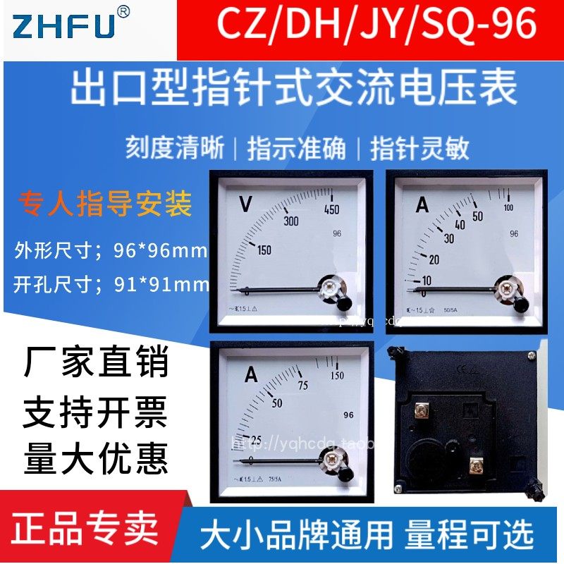指针式交流电流电压表SQ/CZ/JY96-50A100A200A450V500V12KV51T666 - 实物图