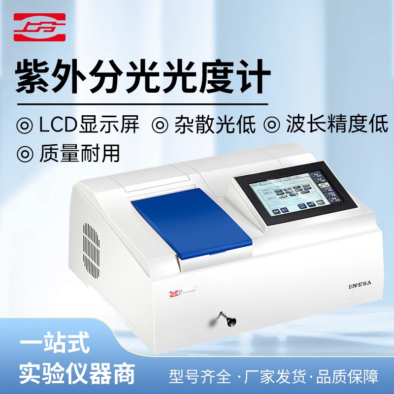 上海仪电上分紫外可见分光光度计752N/754/N4S/N2S实验室光谱仪