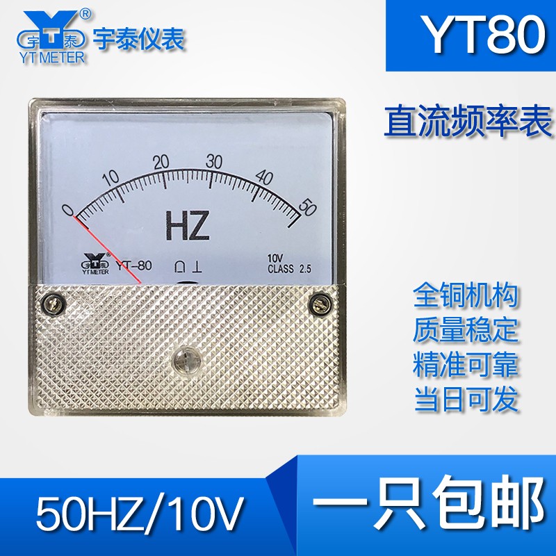 YT80直流频率表50HZ指针100HZ赫兹10V变频器专用dh80 sd80 sq80