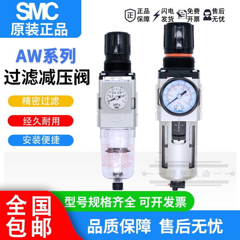原装SMC过滤器AW20/AW30/AW40-N01/N02/N03/N04/G/BG/BDG减压阀